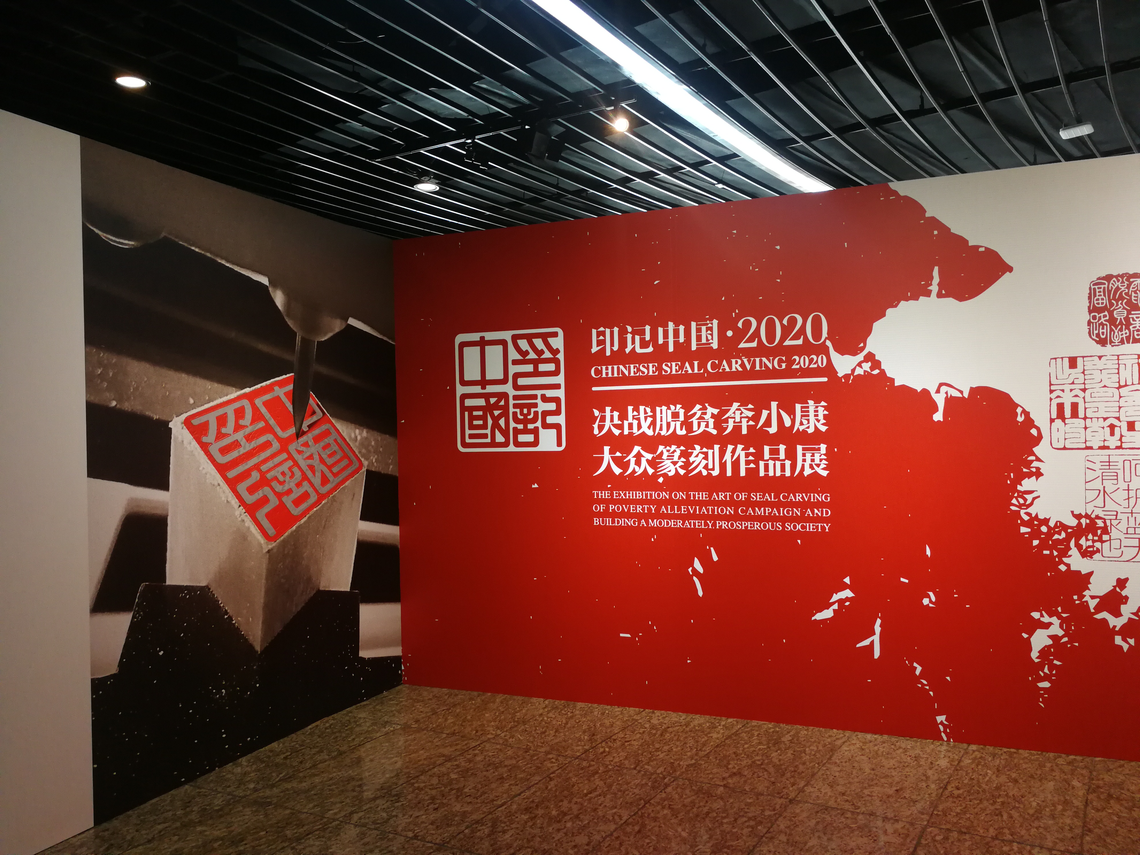 文发院启骧书画艺术研究院选送的篆刻作品亮相2020北京国际设计周